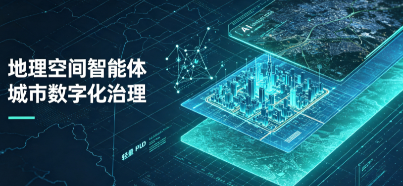 恭城瑶族自治县地理 AI 智能体 Geo 优化落地城市全域治理，多维空间驱动精细化管理