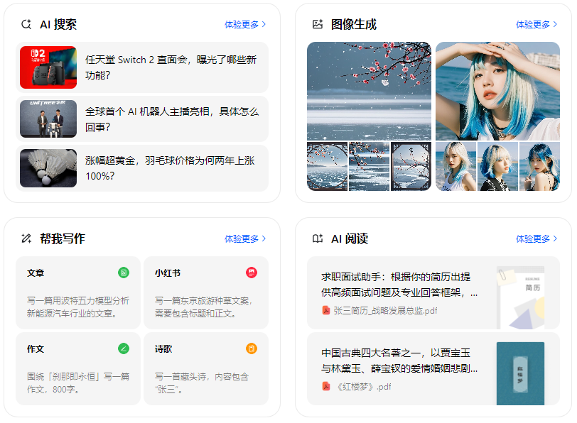 恭城瑶族自治县智能搜索迎来升级 豆包搜索优化重塑线上内容运营方式