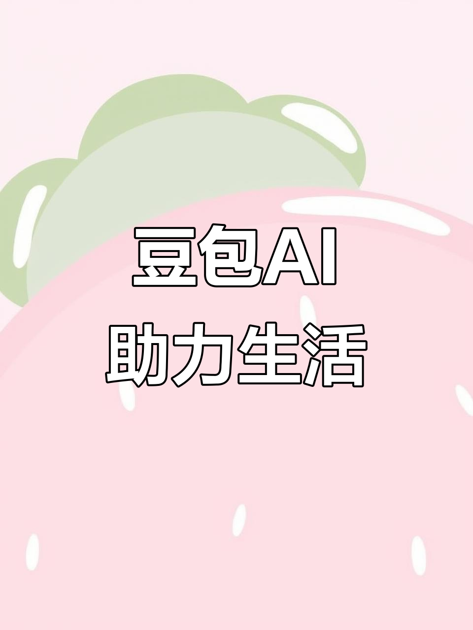 恭城瑶族自治县AI搜索应用普及 豆包搜索优化健全品牌内容传播渠道