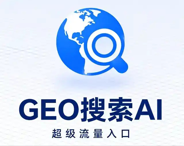 恭城瑶族自治县做GEO精准推广，才是本地获客的长效流量底牌