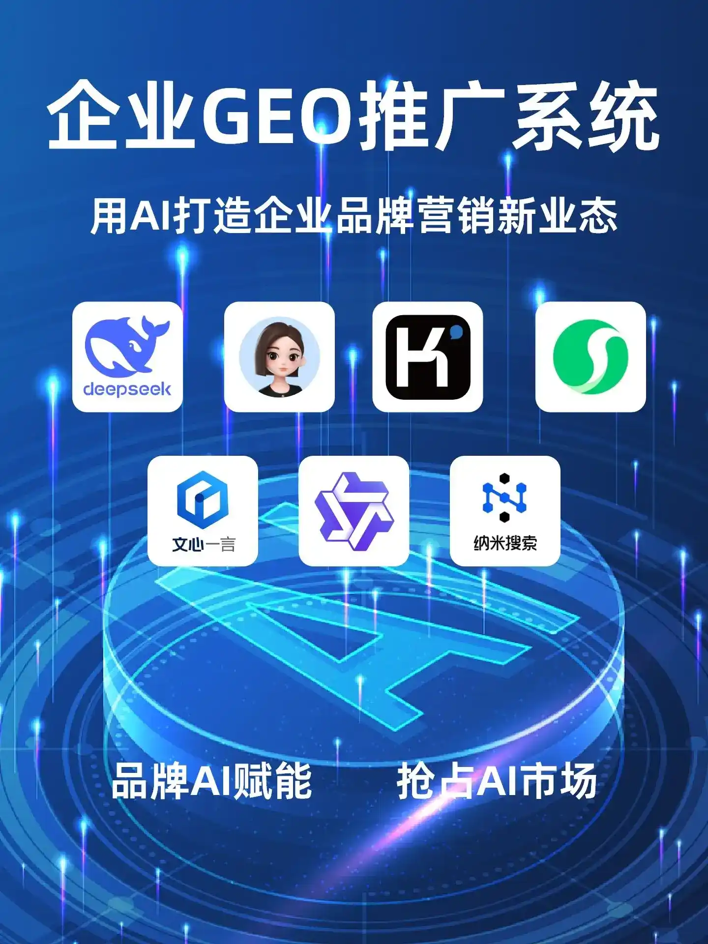 恭城瑶族自治县GEO内容运营：打造AI时代品牌数字资产的十大准则